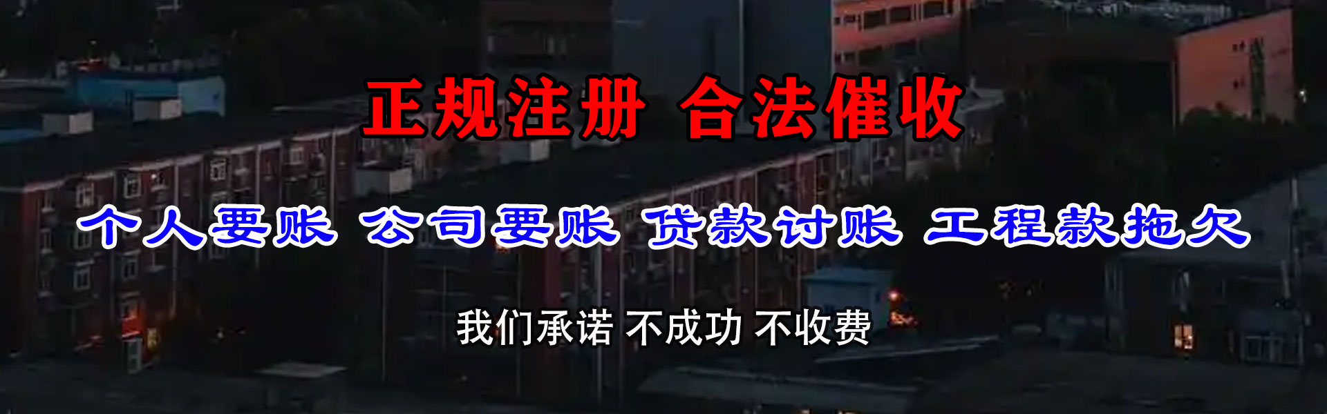 龙口收债公司