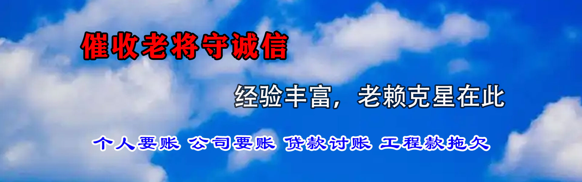 龙口催钱公司